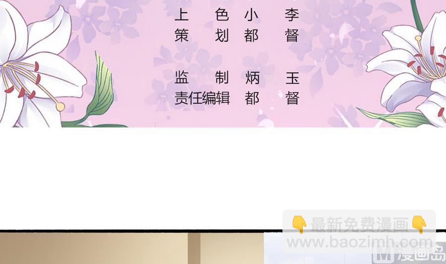 我家男神吃軟飯 - 第34話 陷阱(1/2) - 3