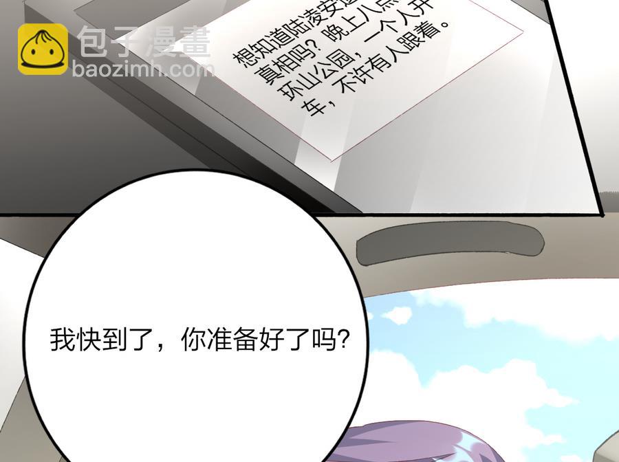 我家男神吃軟飯 - 第34話 陷阱(1/2) - 5