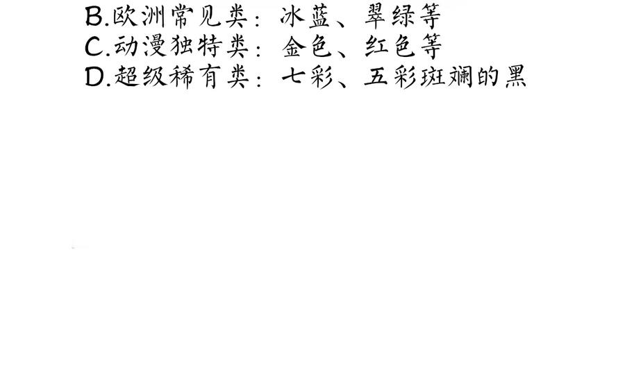 我家男神吃軟飯 - 第34話 陷阱(2/2) - 1