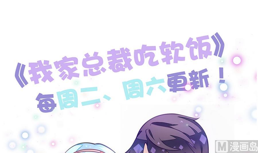 我家男神吃軟飯 - 第34話 陷阱(2/2) - 2