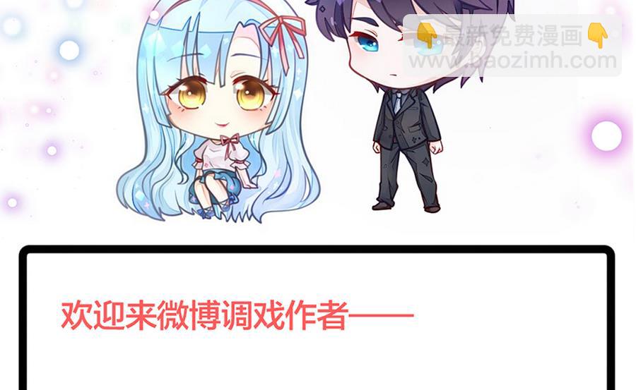 我家男神吃軟飯 - 第34話 陷阱(2/2) - 3