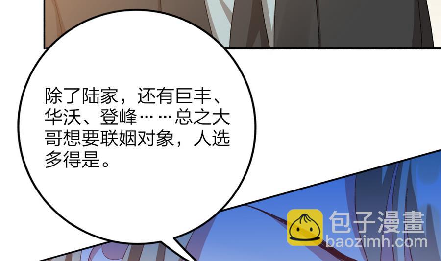 我家男神吃軟飯 - 第36話 童年的照片(1/2) - 4