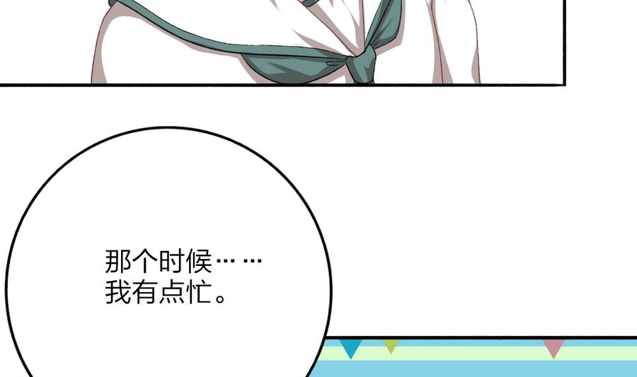 我家男神吃軟飯 - 第38話 “舊友”重逢(1/2) - 2