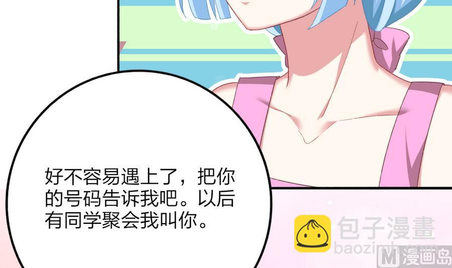 我家男神吃軟飯 - 第38話 “舊友”重逢(1/2) - 4