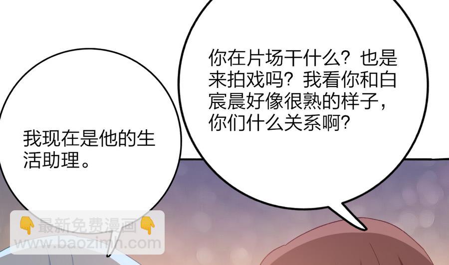 我家男神吃軟飯 - 第38話 “舊友”重逢(1/2) - 1