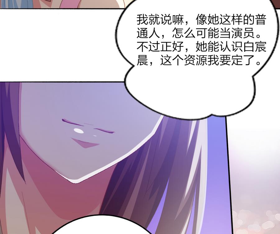 我家男神吃軟飯 - 第38話 “舊友”重逢(1/2) - 3