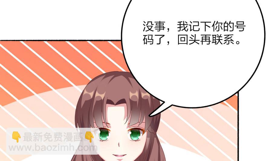 我家男神吃軟飯 - 第38話 “舊友”重逢(1/2) - 2