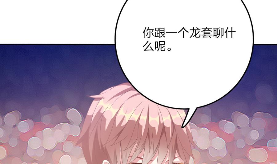 我家男神吃軟飯 - 第38話 “舊友”重逢(1/2) - 4