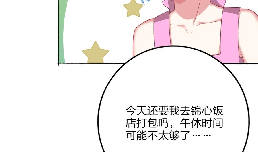 我家男神吃軟飯 - 第38話 “舊友”重逢(1/2) - 7