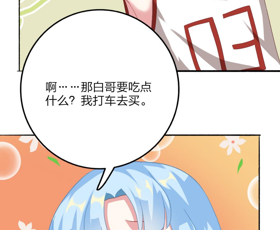 我家男神吃軟飯 - 第38話 “舊友”重逢(1/2) - 3