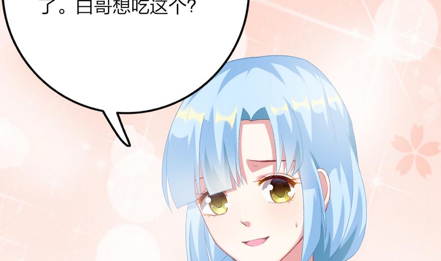 我家男神吃軟飯 - 第38話 “舊友”重逢(1/2) - 8