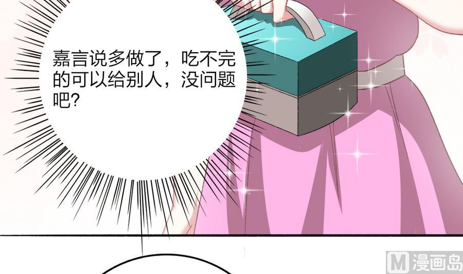 我家男神吃軟飯 - 第38話 “舊友”重逢(1/2) - 2