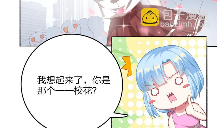 我家男神吃軟飯 - 第38話 “舊友”重逢(1/2) - 7