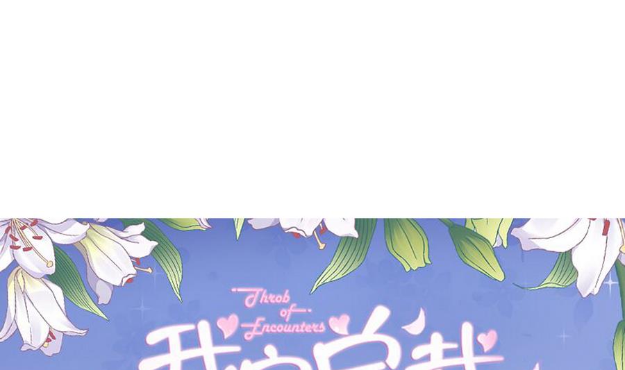 我家男神吃軟飯 - 第40話 絕地反擊(1/2) - 1