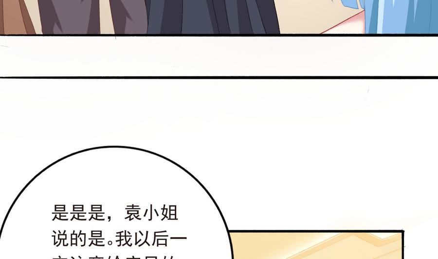 我家男神吃軟飯 - 第40話 絕地反擊(1/2) - 8