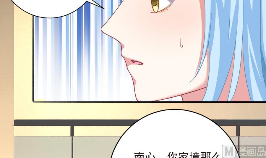 我家男神吃軟飯 - 第40話 絕地反擊(1/2) - 1