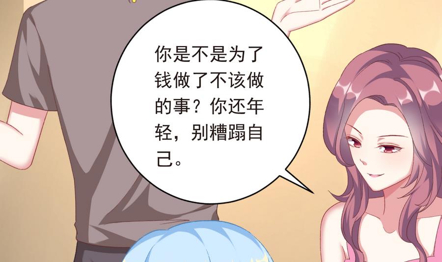 我家男神吃軟飯 - 第40話 絕地反擊(1/2) - 3