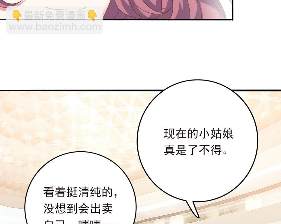 我家男神吃軟飯 - 第40話 絕地反擊(1/2) - 8