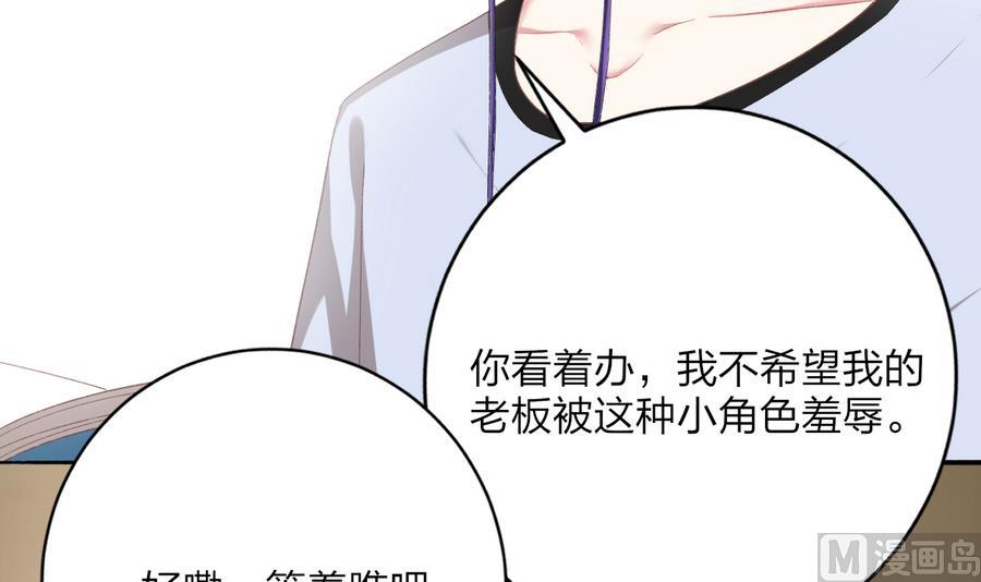 我家男神吃軟飯 - 第40話 絕地反擊(1/2) - 8