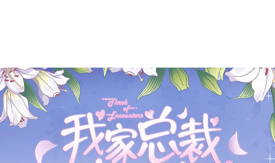 我家男神吃軟飯 - 第42話 戰術(1/2) - 1