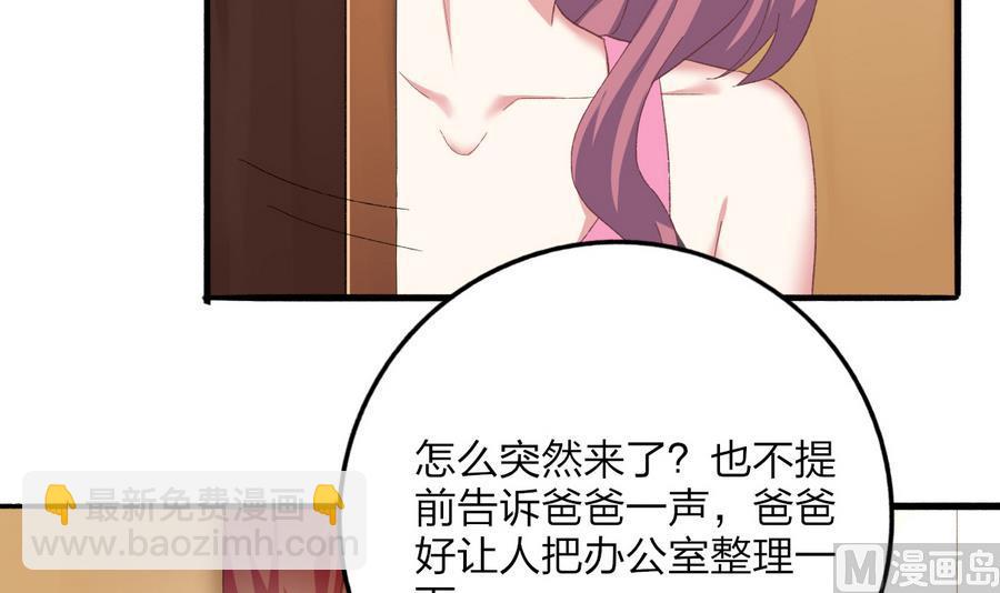 我家男神吃軟飯 - 第42話 戰術(1/2) - 2