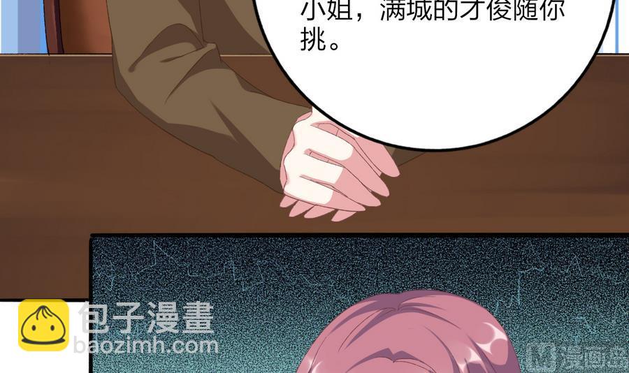 我家男神吃軟飯 - 第42話 戰術(1/2) - 1