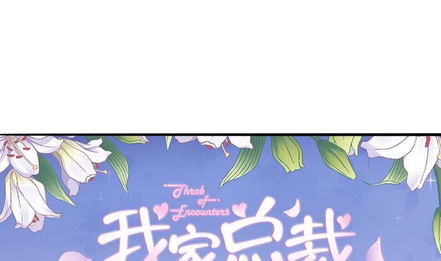 我家男神吃軟飯 - 第44話 驚豔全場(1/2) - 1