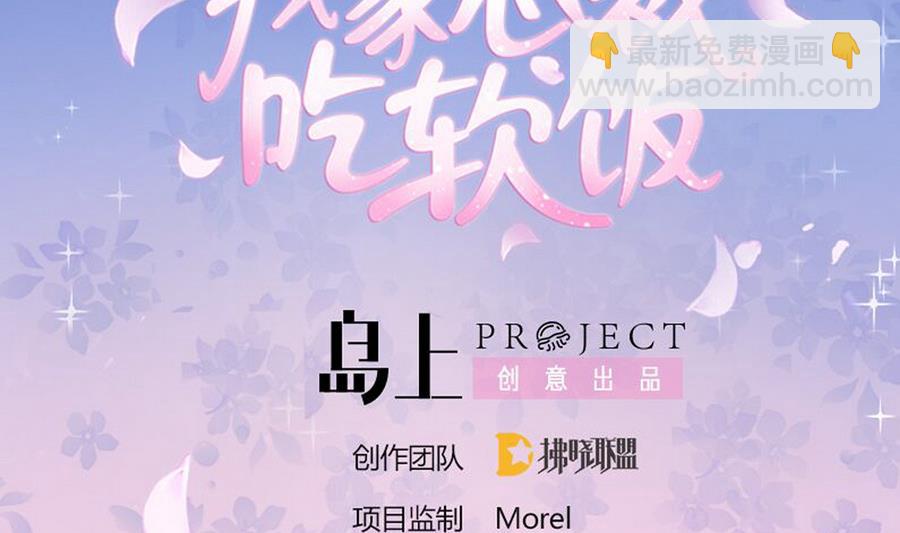 我家男神吃軟飯 - 第44話 驚豔全場(1/2) - 2