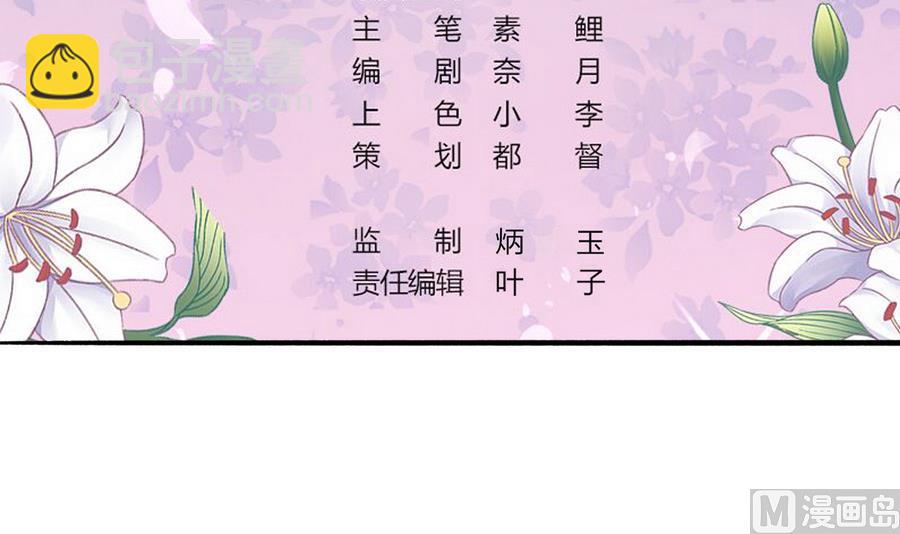 我家男神吃軟飯 - 第44話 驚豔全場(1/2) - 3