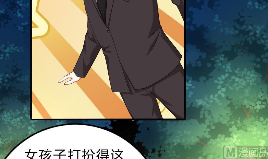 我家男神吃軟飯 - 第44話 驚豔全場(1/2) - 1