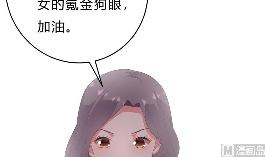 我家男神吃軟飯 - 第44話 驚豔全場(1/2) - 1