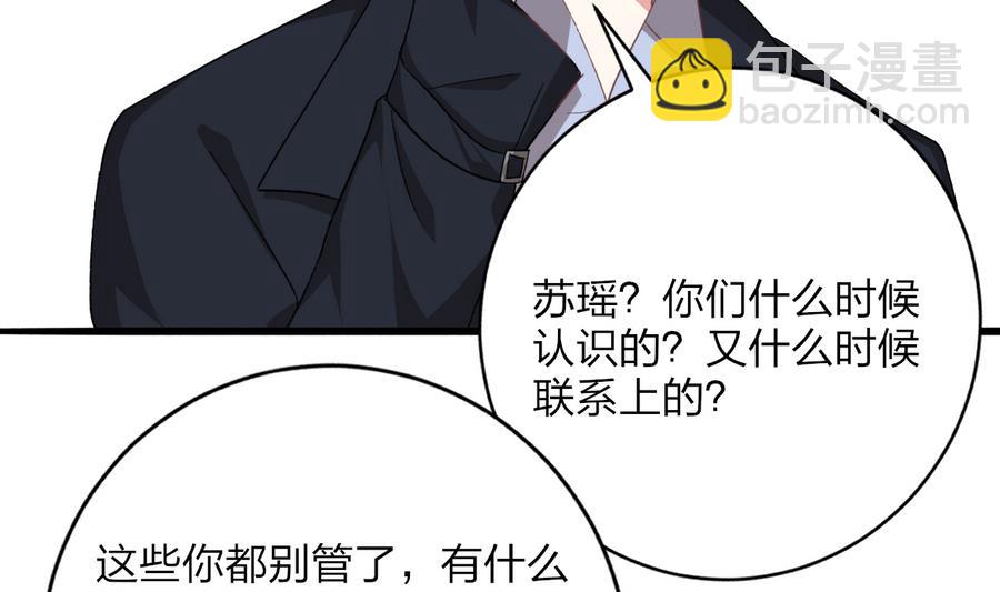 我家男神吃軟飯 - 第46話 南心，我來接你了(1/2) - 3