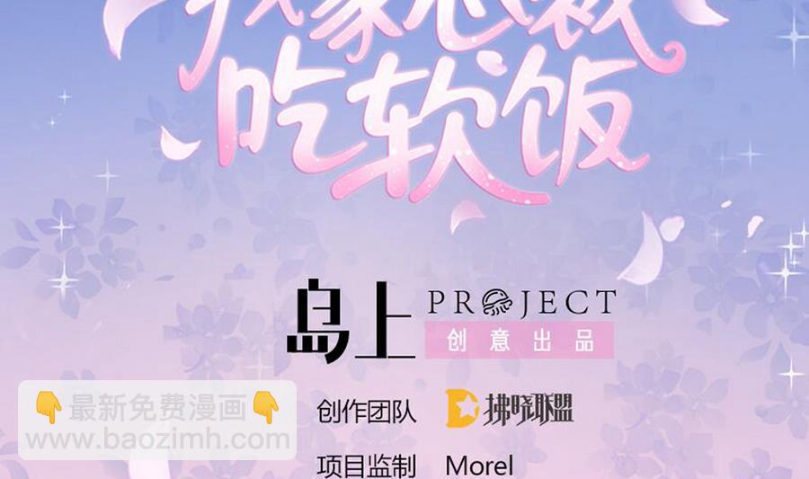 我家男神吃軟飯 - 第46話 南心，我來接你了(1/2) - 2