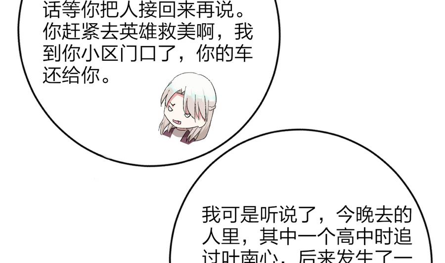 我家男神吃軟飯 - 第46話 南心，我來接你了(1/2) - 4