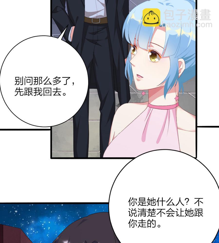 我家男神吃軟飯 - 第46話 南心，我來接你了(1/2) - 5