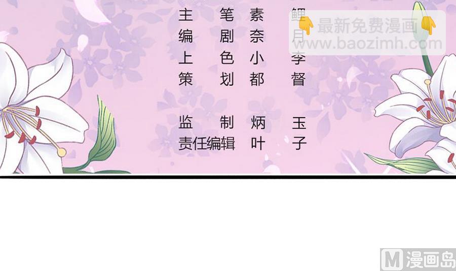 我家男神吃軟飯 - 第46話 南心，我來接你了(1/2) - 3