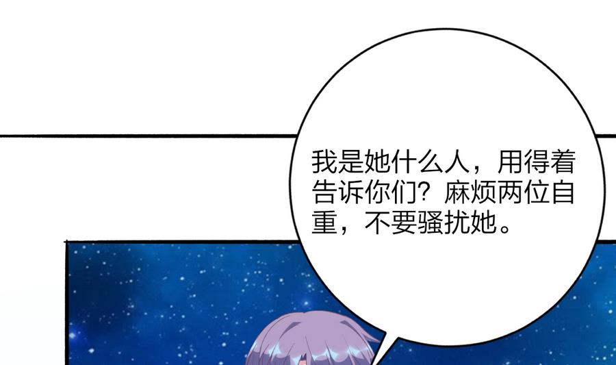 我家男神吃軟飯 - 第46話 南心，我來接你了(1/2) - 7