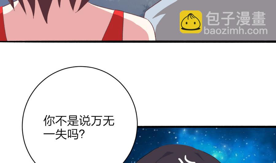 我家男神吃軟飯 - 第46話 南心，我來接你了(1/2) - 1