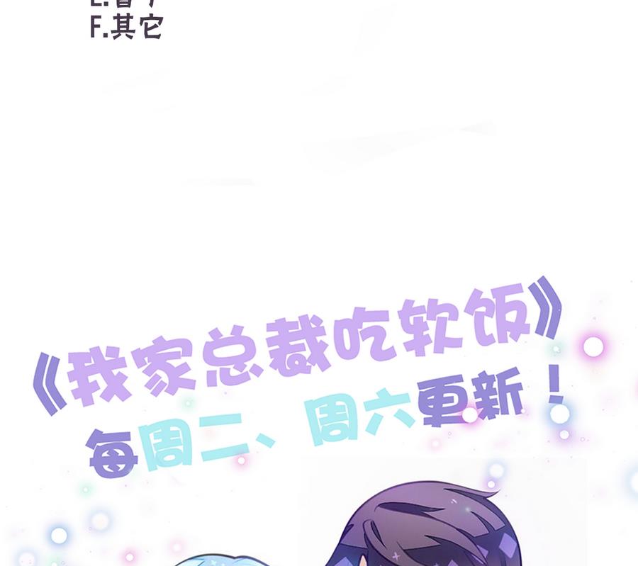 我家男神吃軟飯 - 第46話 南心，我來接你了(2/2) - 3