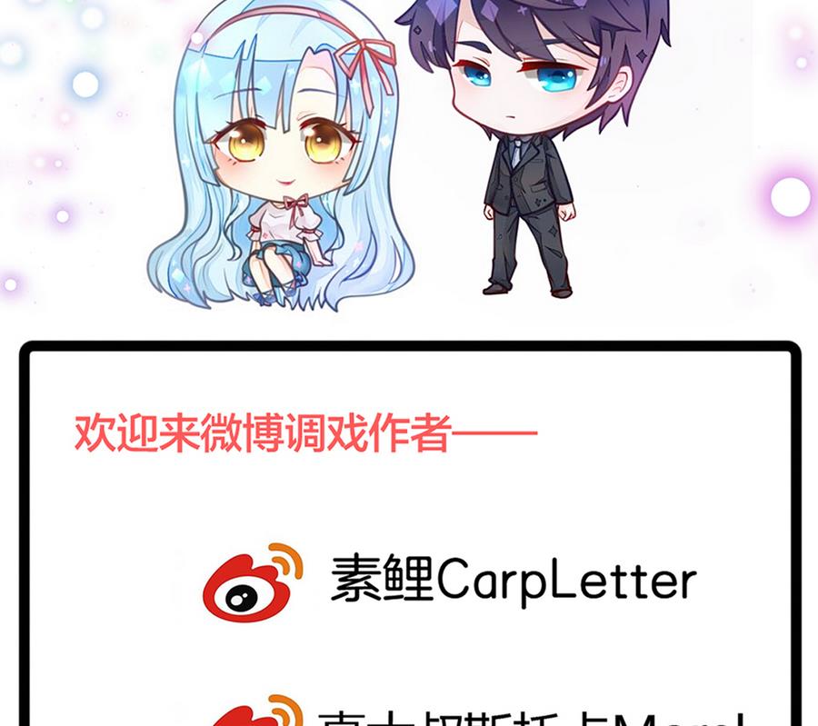 我家男神吃軟飯 - 第46話 南心，我來接你了(2/2) - 1