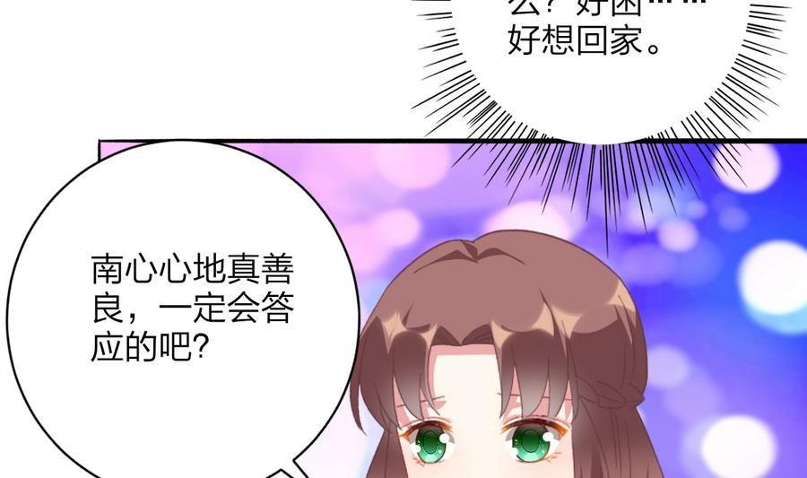 我家男神吃軟飯 - 第46話 南心，我來接你了(1/2) - 8