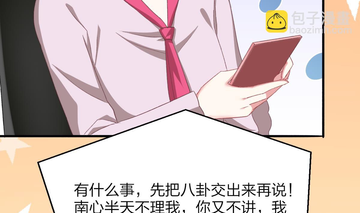 我家男神吃軟飯 - 第48話 南心的過往(1/2) - 6