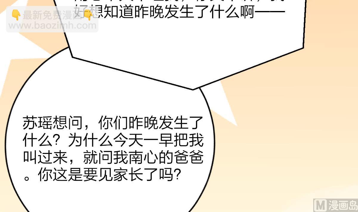 我家男神吃軟飯 - 第48話 南心的過往(1/2) - 7