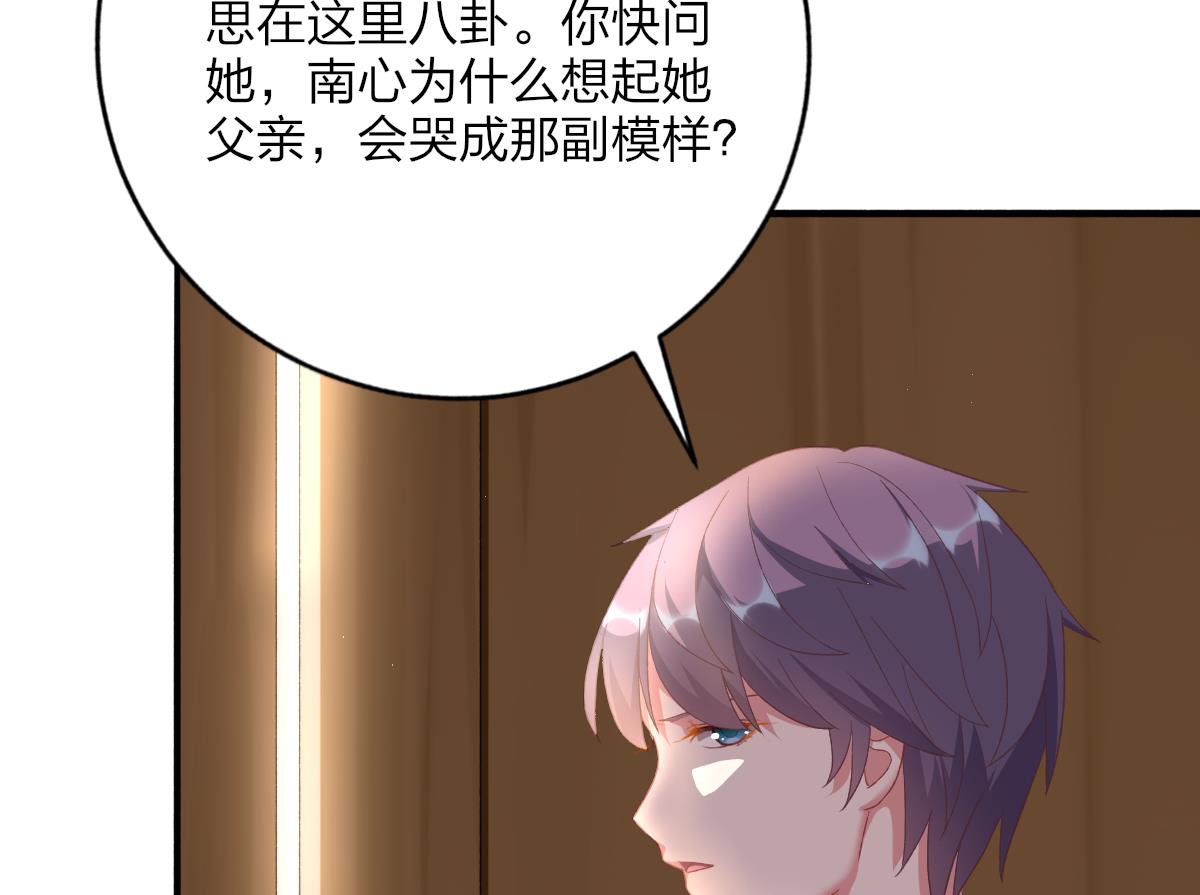 我家男神吃軟飯 - 第48話 南心的過往(1/2) - 3