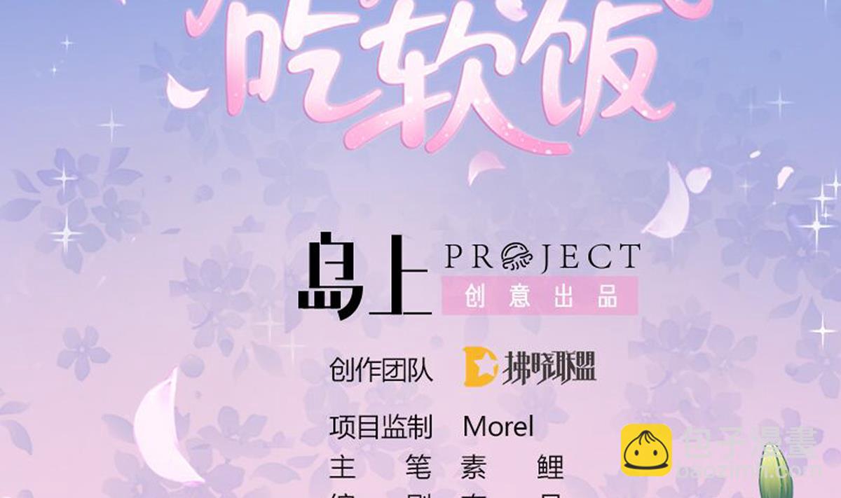 我家男神吃軟飯 - 第48話 南心的過往(1/2) - 2