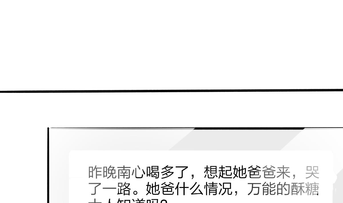 我家男神吃軟飯 - 第48話 南心的過往(1/2) - 6