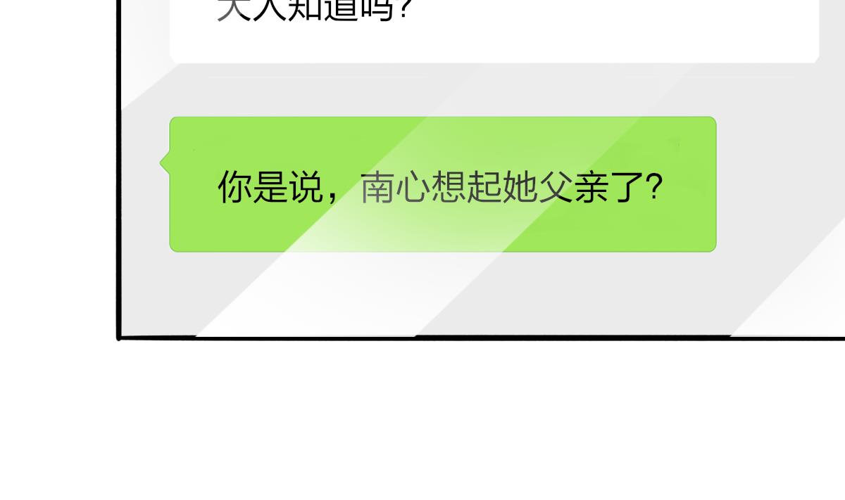 我家男神吃軟飯 - 第48話 南心的過往(1/2) - 7