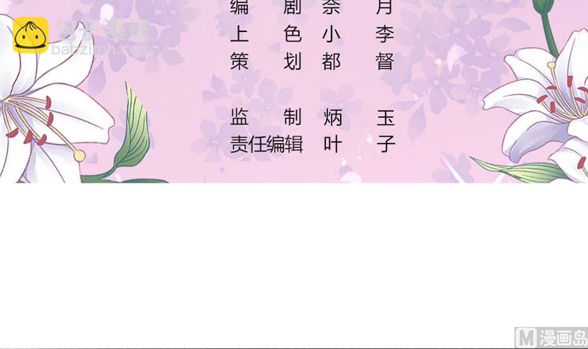 我家男神吃軟飯 - 第48話 南心的過往(1/2) - 3