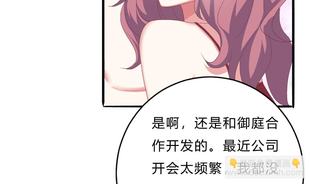 我家男神吃軟飯 - 第50話 計劃開始(1/2) - 2