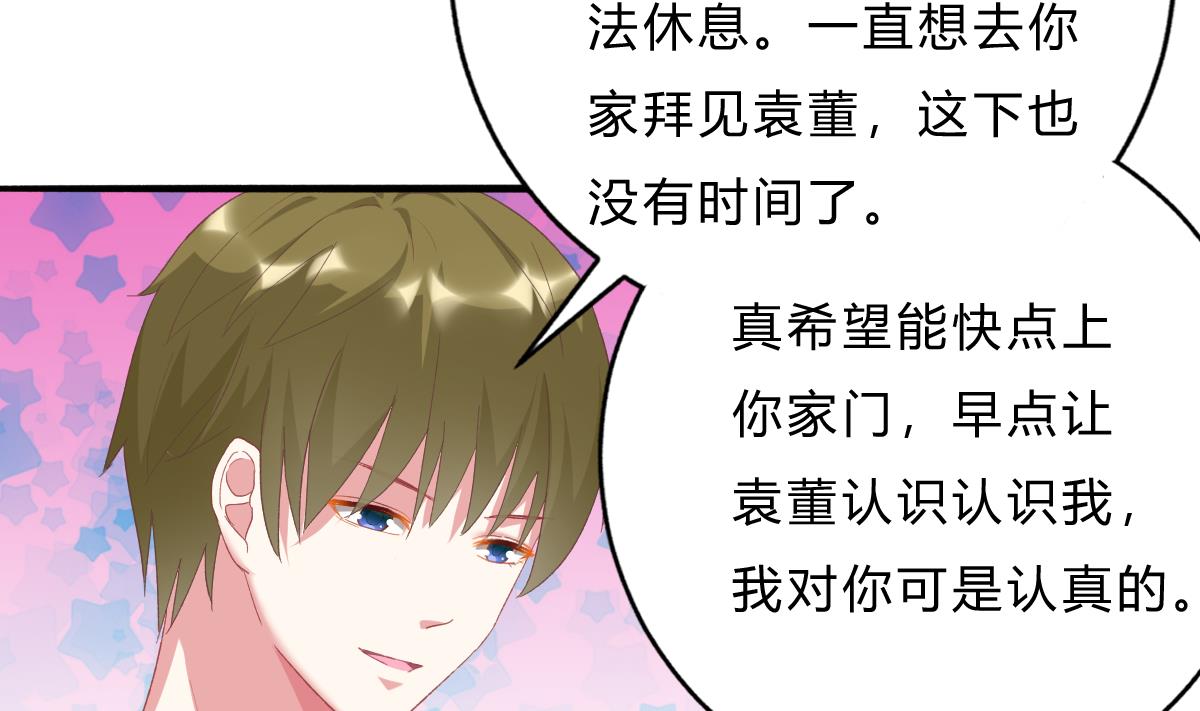 我家男神吃軟飯 - 第50話 計劃開始(1/2) - 3